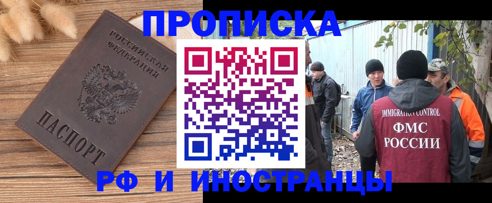 временная регистрация для школы в Борисоглебске