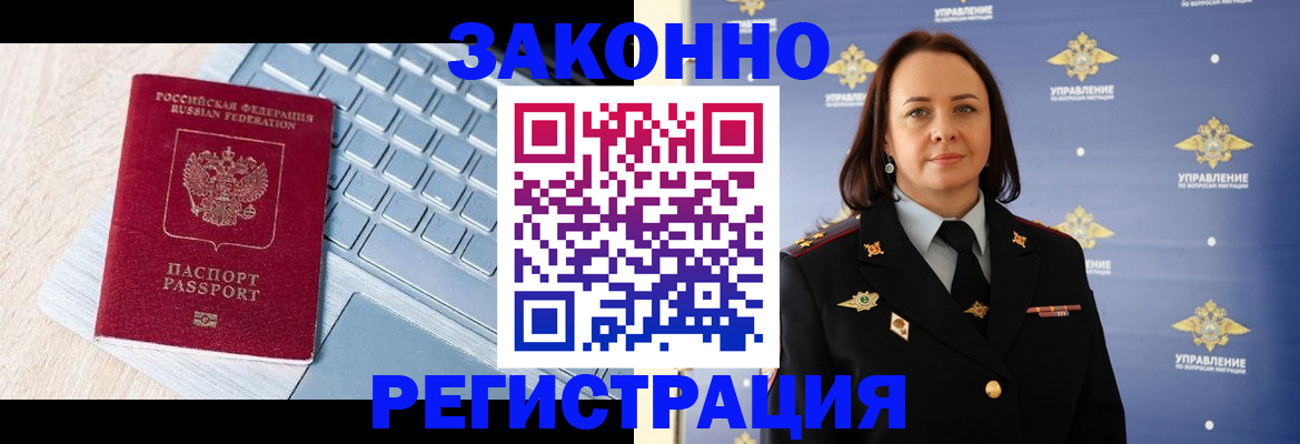 прописка иностранных граждан в Борисоглебске