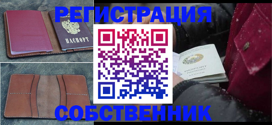 временная регистрация купить в Борисоглебске
