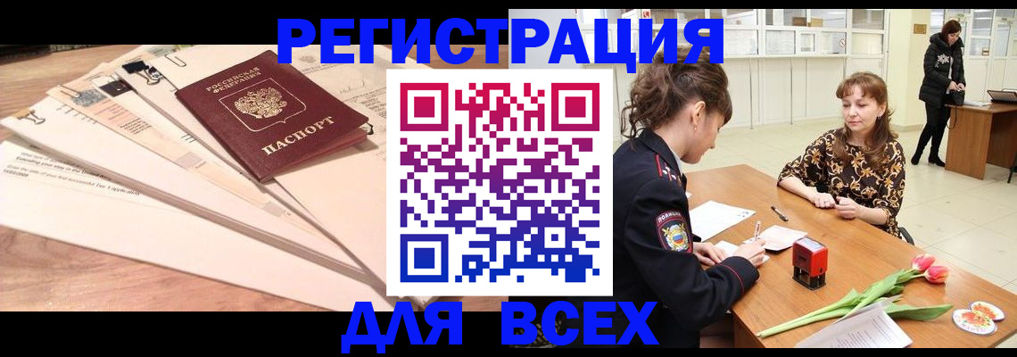 временная регистрация в Борисоглебске